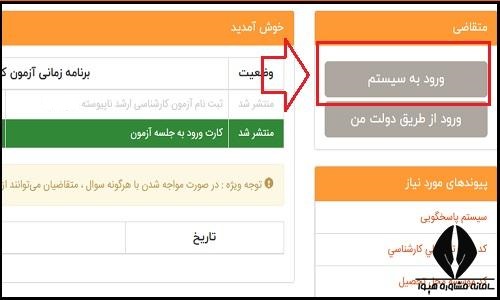 کارت ورود به جلسه ارشد 1405